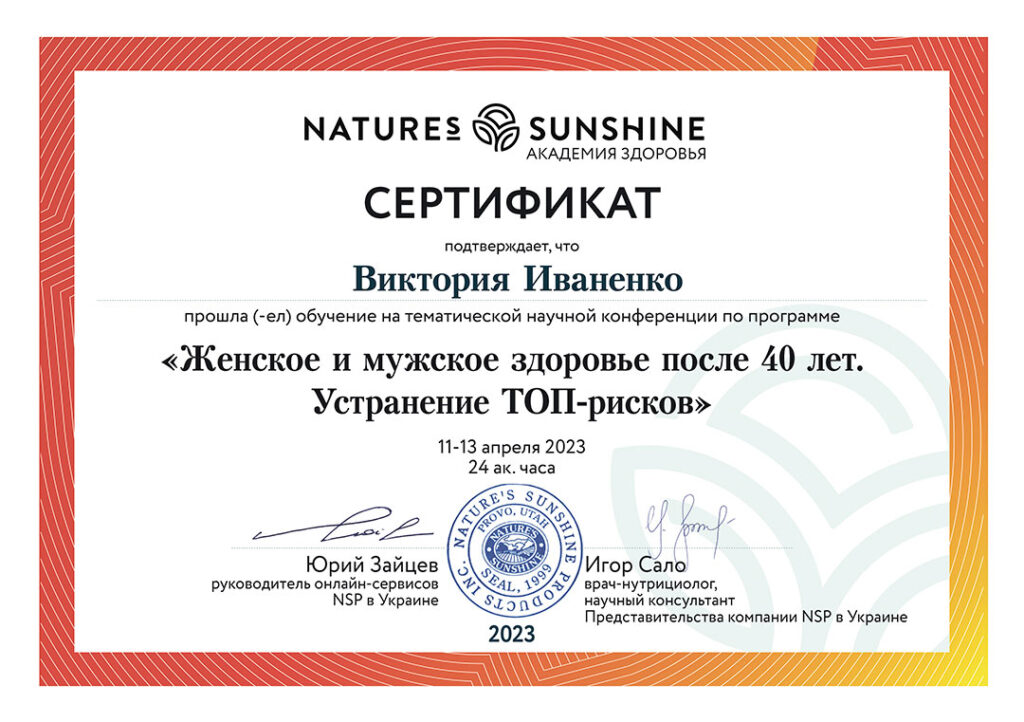 Виктория-Иваненко